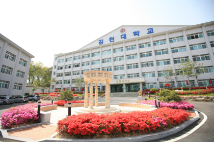 Du Học Hàn Quốc Tại Đại Học Gimcheon 2026: Chi Phí Thấp, Dễ Có Việc Làm